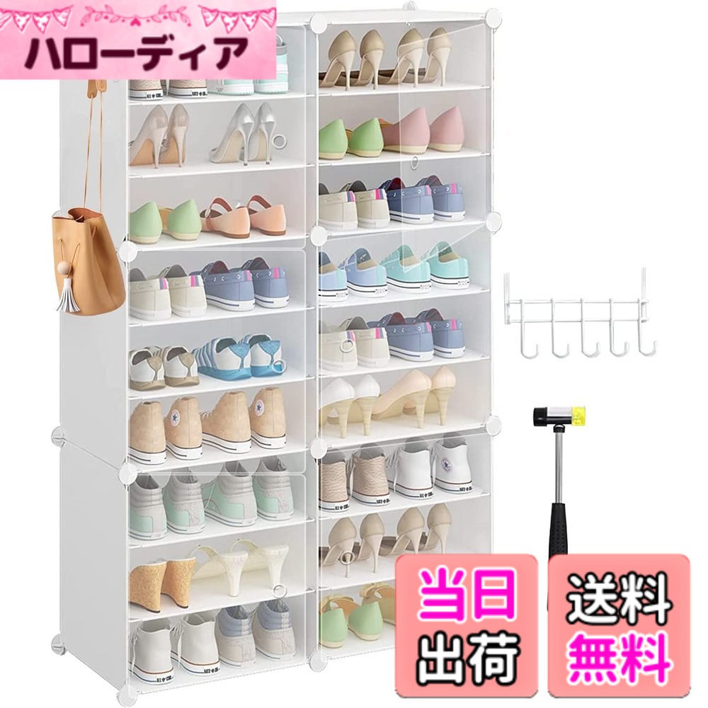 【送料無料】「Regibelie」シューズラック シューズボックス 靴棚 靴箱 下駄箱 靴収納 靴入れ 靴置き クローゼット 省スペース 組み立て式 廊下 玄関収納 大容量 おしゃれ (85*32*141cm, ホワイト)