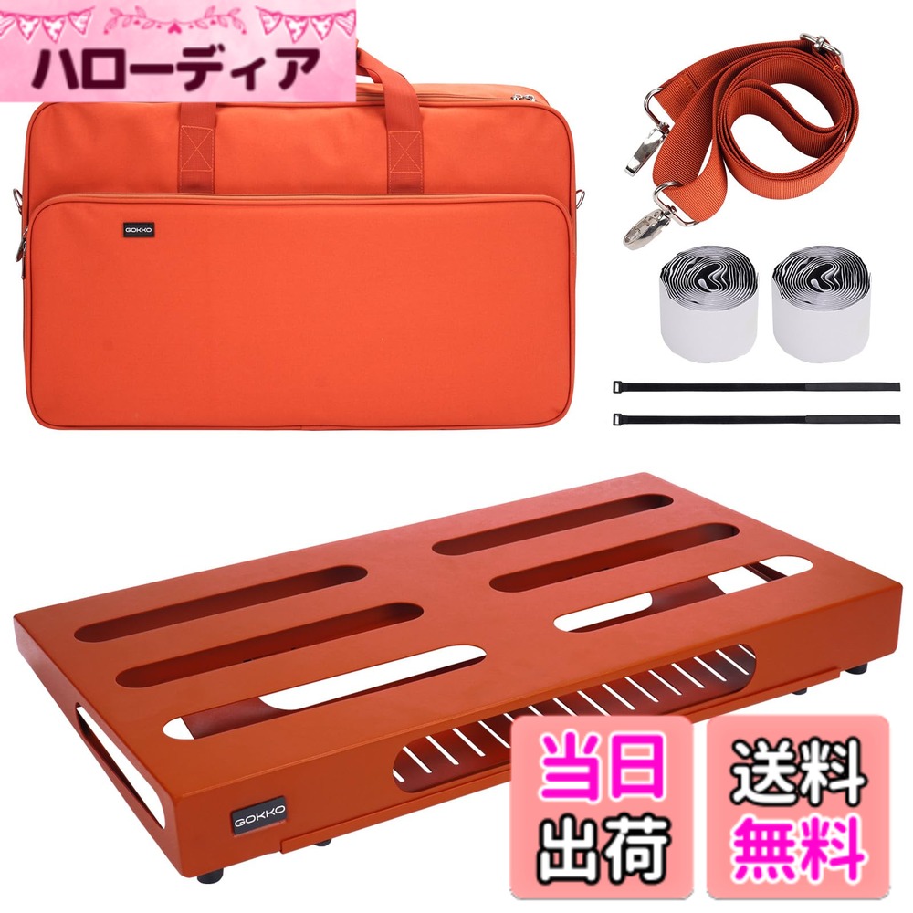 【送料無料】GOKKO ギターエフェクター ボード ペダルボード 収納バッグ付き(L-橙色)