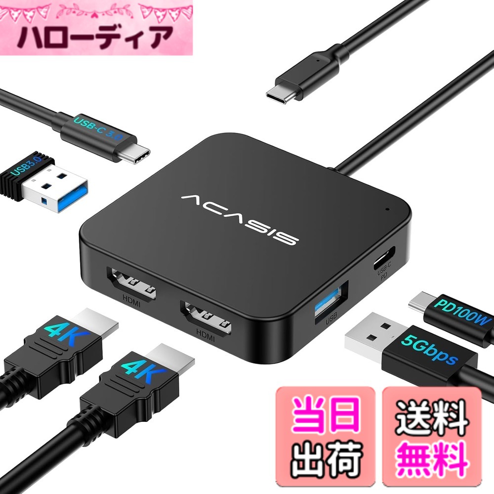 【送料無料】ACASIS USB-Cハブ 6-in-1 デュアルHDMI ポート 4K 60Hz 100W PD充電 5Gbps高速転送 バスパワー 軽量 コンパクト USB-C/USB-Aポート搭載 MacBook Pro/Air・iPad Pro・iMac・Dell・HP・Surface・Lenovo・Steam Deck対応