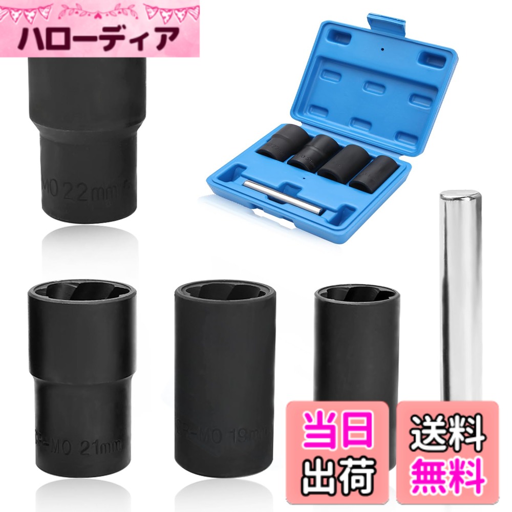 【送料無料】LEONTOOL ナットツイスターソケットセット ナットツイスター セット ロックナットバスター ホイールロックナット外しソケットセット ツイストターボソケット ロックナット外し ナットソケット ナット外し ツイストソケット ボルトナット取り外し ナットセッ