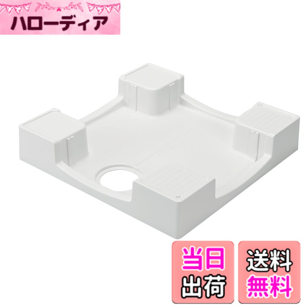 【送料無料】SANEI(サンエイ) 洗濯機パン 排水トラップの掃除可能 耐荷重300kg ホワイト H5412-W-640｜ハローディア店
