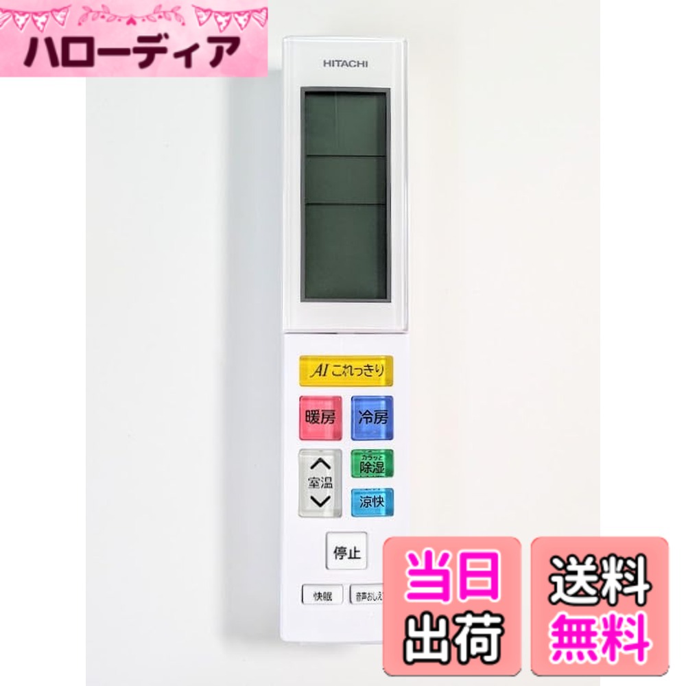 【貨物輸送無料】日立 HITACHI 空調設備用遠隔操作 RAR-8C1 RAS-X40H2 003