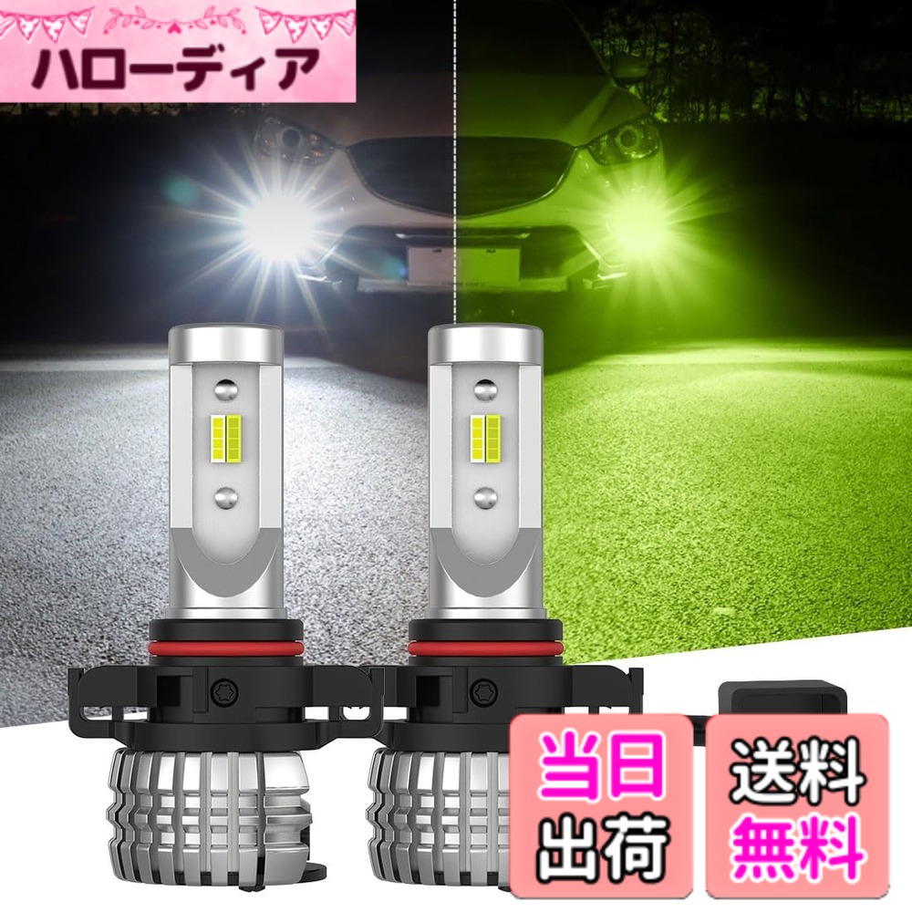 【送料無料】Perrace PSX24W led フォグランプ 2色切り替え式 トヨタ ZN6 86 / スバル BRZ インプレッサGP XV GP系 爆光 ホワイト/ライムイエロー メモリー機能つき 2個セット