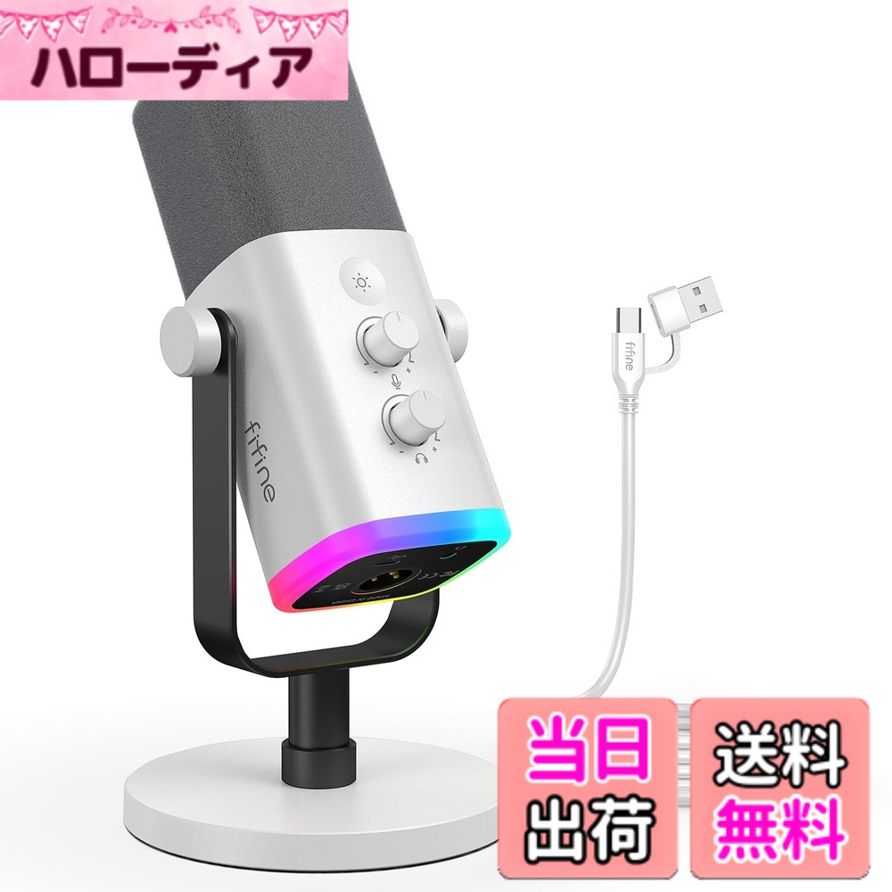 【送料無料】FIFINE USB/XLRスタンドアロンマイク テレワーク ストリーマー ゲーマー コンテンツクリエイター向け 単一指向性 ダイナミックマイク PC/PS4/PS5/サウンドカード/ミキサー/オーディオインターフェース対応可能 ミュートボタン RGBイルミネーションスイッチ｜ハローディア店