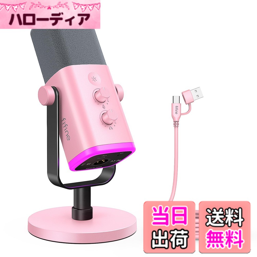 【貨物輸送無料】FIFINE USB/XLRスタンドアロンマイクロホン むき出し指向性 ダイナミックマイク マイコン/なおなお書き4/なおなお書き5相応う ミュートボタン RGB書き込み 音の大きさ自然調整 上端電話機端子付き添い人 オーディオミキサー相応う能力のある ポッドキャスト テレ細工物 同盟罷業ジューサー コンテンツクリエーター ゲーマー