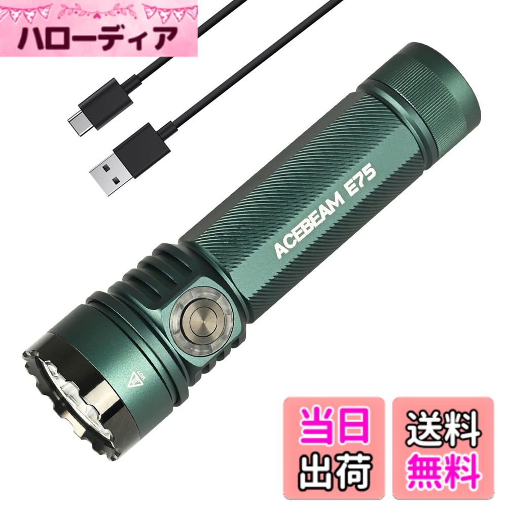 【送料無料】ACEBEAM E75 明るい懐中電灯 LEDフラッシュライト 4500ルーメン 高輝度 強力 USB-C充電式 IP68防水 小型 ハンディライト ワークライト キャンプ 登山 捜索救助 防災 停電対策 緊急用