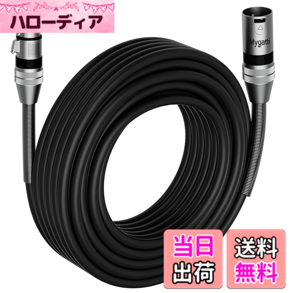 【送料無料】マイクケーブル 30M オス-メス 3ピンキャノンケーブル 22AWG XLRバランス接続線 延長 二重シールド 音質優良 録音用平衡コード ロング コンデンサマイク/AVアンプ/スピーカー等に対応 ブラック