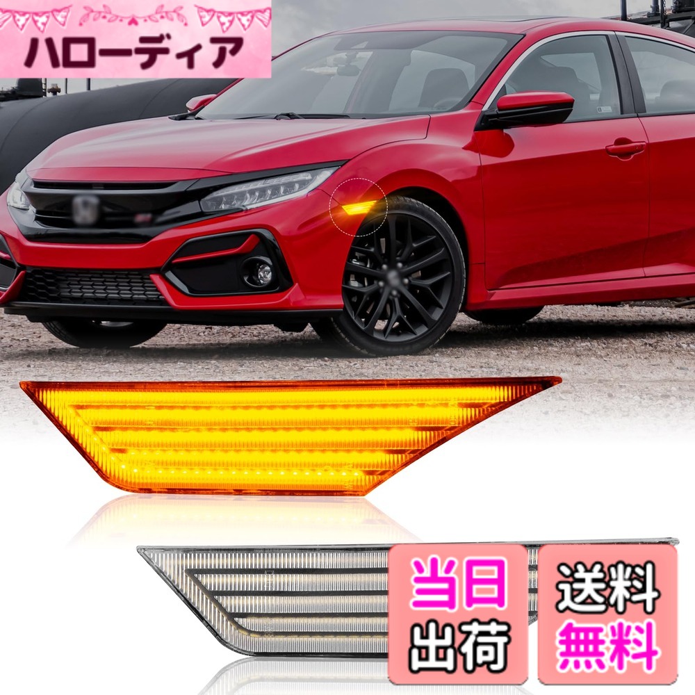 【送料無料】POPMOTORZ ホンダ 新型 シビック ハッチバック/セダン サイドマーカー ウインカーライト FK7/FK8/FC1 CIVIC タイプR シビック シビックセダン/ハッチバック/クーペ用 純正サイドマーカー 左右SET 点滅タイプ（クリアレンズ）｜ハローディア店