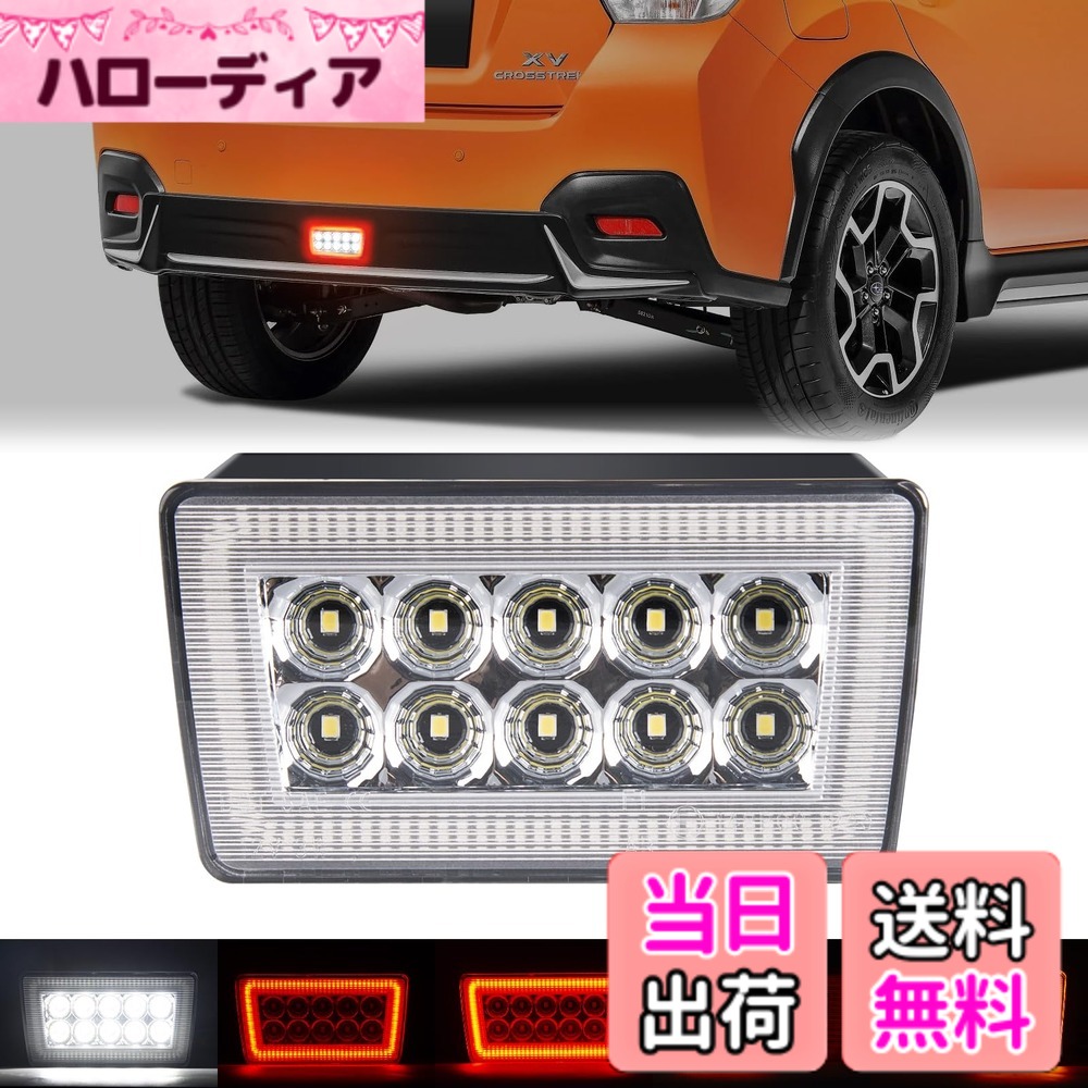 【送料無料】POPMOTORZ スバル LEDリアブレーキライト WRX/STi XVテールランプ インプレッサスポーツGPE 追突防止警告灯 LEDストロボライト フラッシュ ブレーキランプ 安全運転 超高輝度 防水 用 レッド（クリアレンズ）