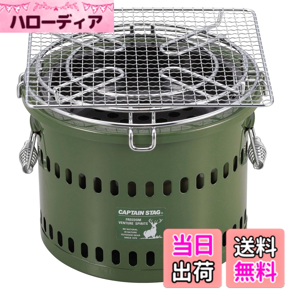 【送料無料】キャプテンスタッグ(CAPTAIN STAG) 七輪 ポータブル 水冷式七輪 オリーブ UG-90