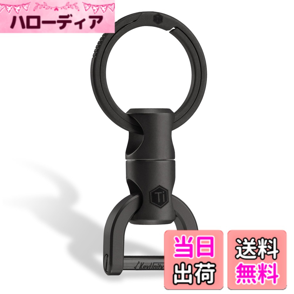 【送料無料】[KeyUnity] キーホルダー チタン 360°回転コネクター 分離不可 KM13 BK クイックリリース キーリング付き 軽量 小型 錆びない 鍵 紛失防止 カラビナ キーチェーン おしゃれ