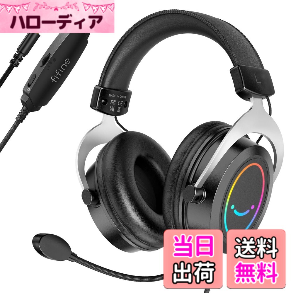 【送料無料】FIFINE ゲーミングヘッドセット 3.5mm接続 有線 密閉型 RGBライティング 脱着式マイク付き PC/スマホ/Switch/PS4/PS5に対応 ゲーマーに向け ゲーム/配信/録音/音楽/映画鑑賞 ブラック AmpliGame H3