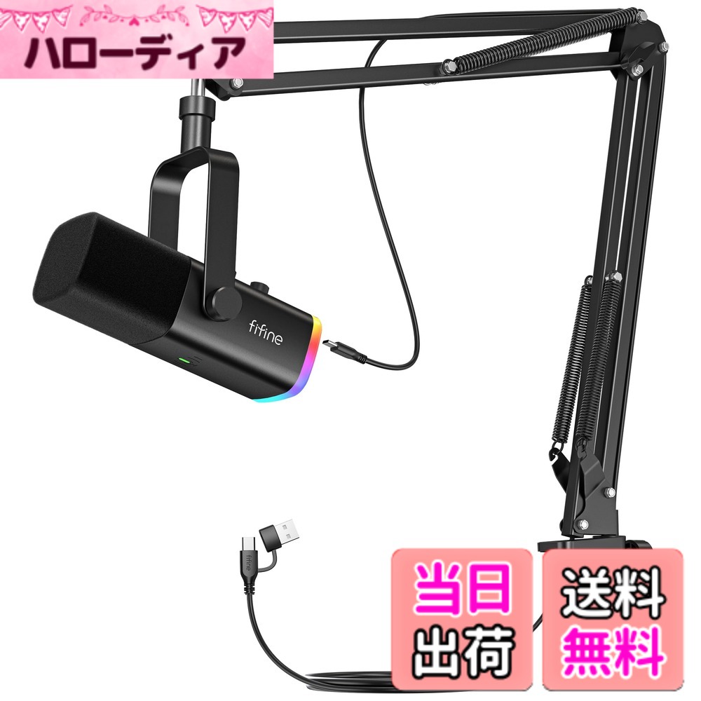 【送料無料】FIFINE XLR/USB ゲーミングマイクセット ストリーミング ポッドキャスト用 ダイナミックマイク PCマイク ブームアームスタンド付き RGB機能付き ミュートボタン ヘッドフォンジャック ボーカル ボイスチャット 録音 配信 実況 ゲーム 黒 AmpliGame AM8T｜ハローディア店