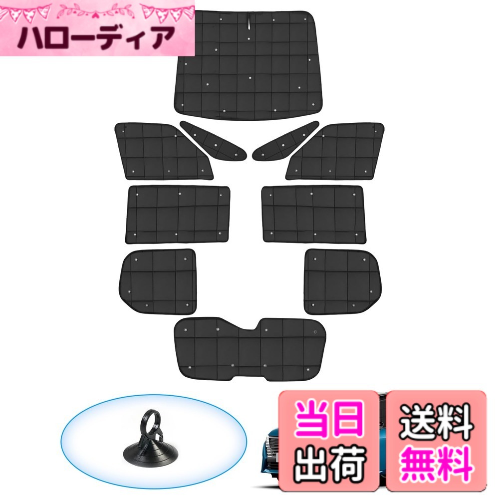 【送料無料】AUTO SPEC ニッサン セレナ C28サンシェード 1台分 吸盤タイプ 格子状 SERENA C28 FC28 FNC28 NC28 2022年11月-現行 マルチサンシェード フルセット 折り畳み式 遮光シェード プライバシー保護 盗難防止対策 日除け 紫外線防止 遮光断熱 車中泊 アウトドア｜ハローディア店