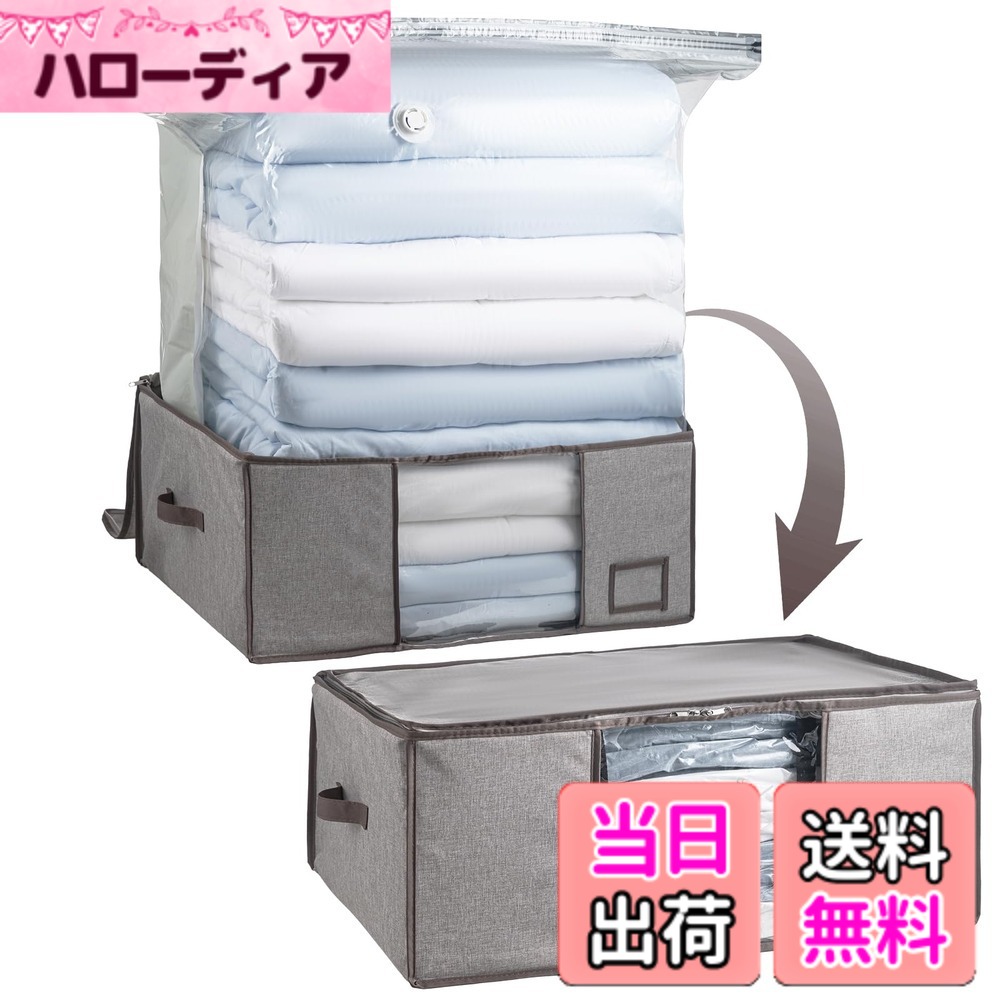 【送料無料】CLEVHOM 圧縮袋 圧縮ボックス 布団収納ケース 衣類圧縮 羽毛布団収納袋 ふとん 折りたたみ式 大きいボックス 一体型 ぬいぐるみ 季節転換 省スペース 繰り返す利用可能 掃除機対応 カビ ダニ対策 防塵 防湿 引越し 衣替え 整理用品 Lサイズ（グレー）