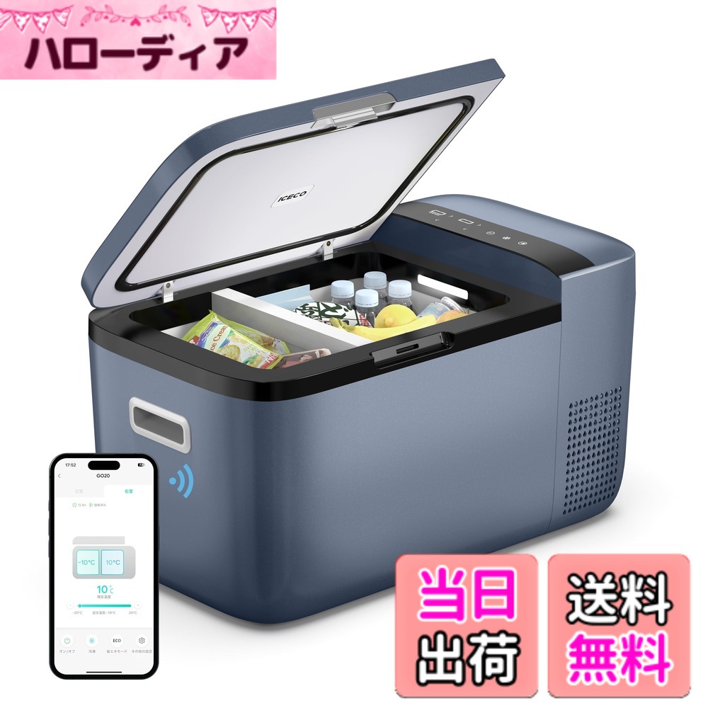 【貨物輸送無料】ICECO GO20G 車載電気冷蔵庫 20L -18度-10度 手っとり早い氷る 携帯型電気冷蔵庫 5年特性 適用業務抑えつける 挟まれを押しとどめる部屋の入り口 3WAYワット数相応う DC12V/24V AC100V 車載用冷蔵凍結器 静音 身寄り用 御勤め用 車中泊 アウトドア 難民キャンプ まさかの時時当て嵌める (20L, 薄墨色)