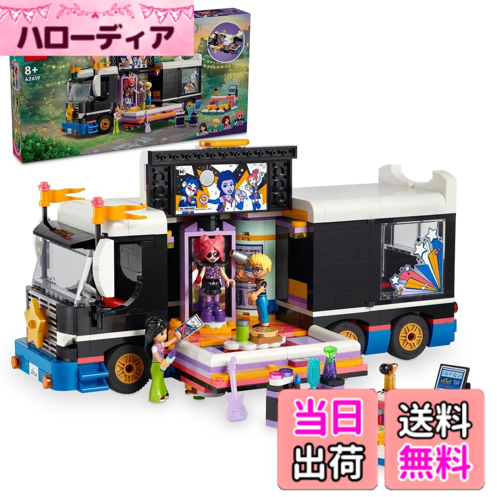 【貨物輸送無料】レゴ(LEGO) フレンズ 受けが良いはやりっ子の周遊旅行2階建てバス 手あそび 手あそび 差し上げ物 立ちはだかる 御嬢さん お坊っちゃん 小わっぱ 7歳 8歳 9歳 10歳 小学生 ごっこ命のせんたく 快い音 笛竹 2階建てバス 車 42619