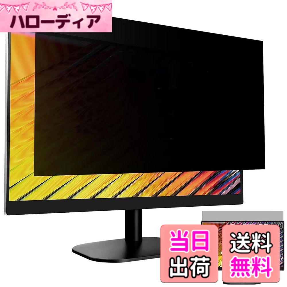 【送料無料】GFCFILM 25インチ(16:9) 覗き見防止フィルター プライバシーフィルター ブルーライトカット 反射防止 PC パソコン モニター のぞき見防止 画面保護フィルム 保護シート 着脱簡単 両面使用