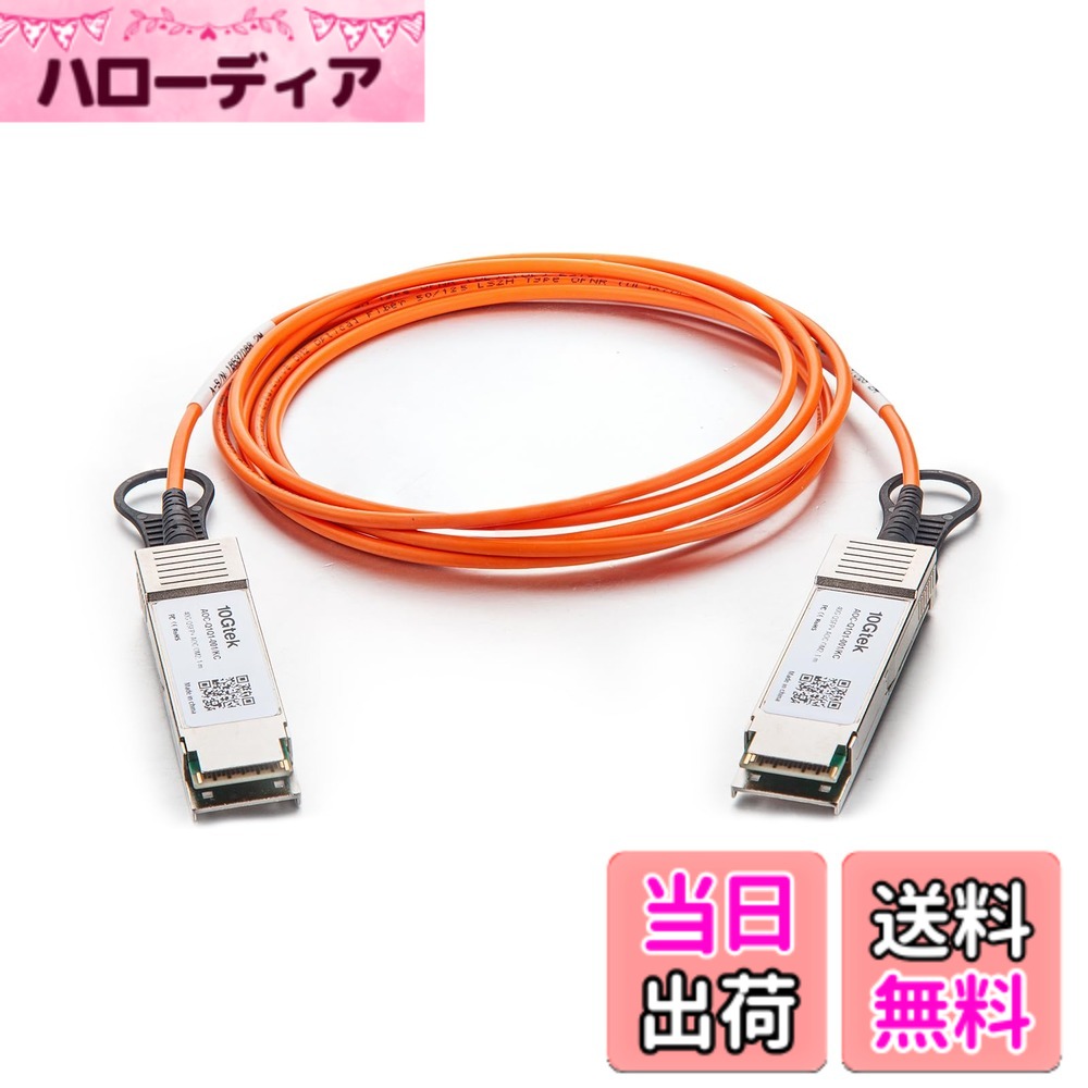 【貨物輸送無料】10Gtek 40G QSFP+ AOC 有線テレビ 40GBASE イーサネット 活動的 光ケーブル QDR MMF, Mellanox MC2206310-002取り替えっこ, 2m