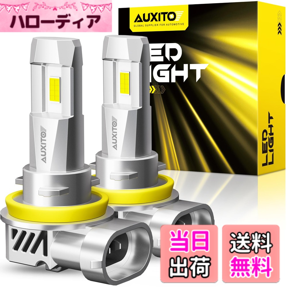 【送料無料】AUXITO H11 H8 H9 H16 LEDヘッドライト 車用 高輝度 LEDチップ搭載 爆光 6倍の明るさ 新基準車検対応 驚異の1:1純正ハロゲンサイズ31W*2高輝度 6500K 12V車対応(ハイブリッド車・EV車対応) 定電流回路搭載 長寿命 高速回転冷却ファン付け 放熱性 静音 瞬間起