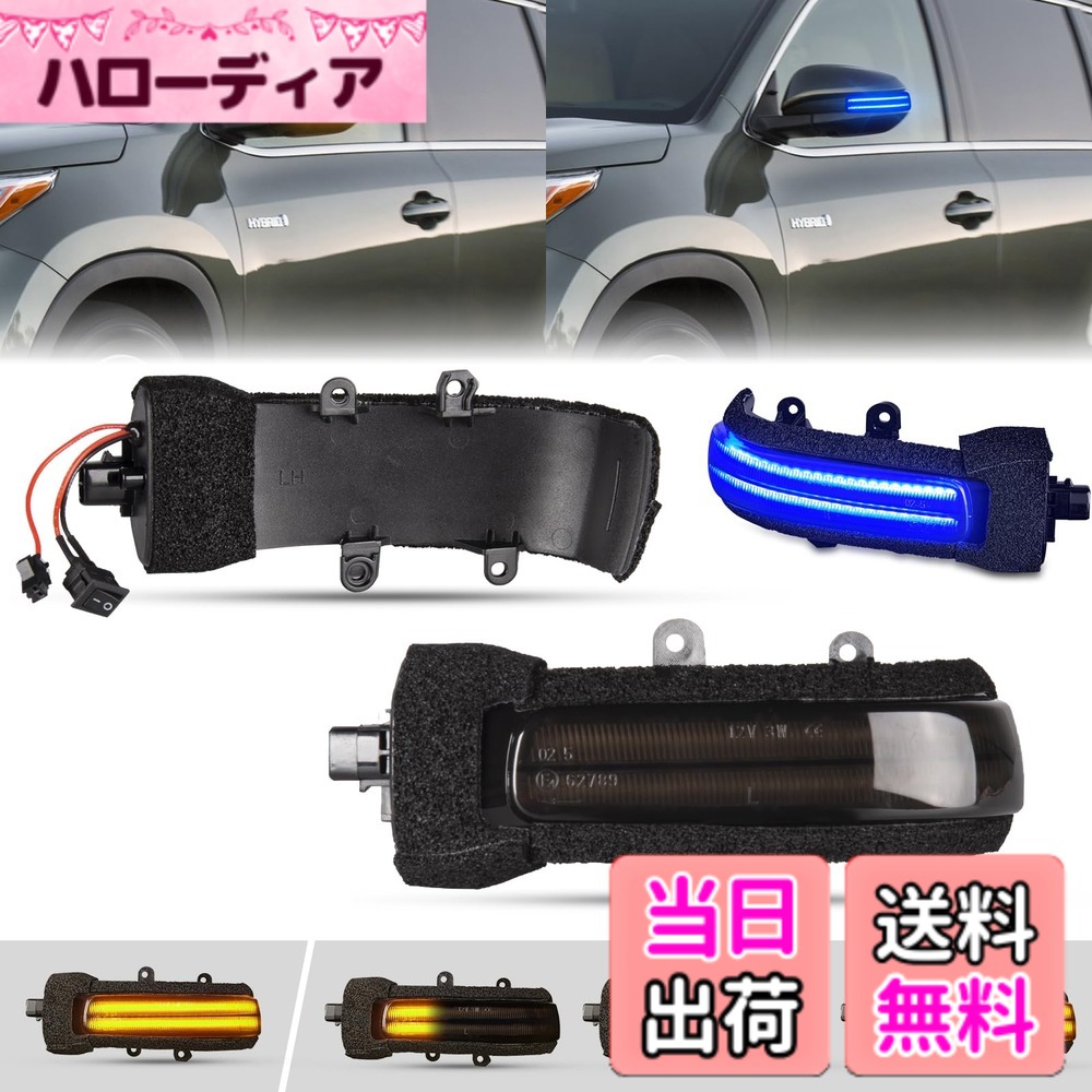 【送料無料】POPMOTORZ 20系アルファード シーケンシャル サイドミラー ウインカー ヴェルファイア20系 ヴァンガード30系 ドアミラーウインカー ヴォクシー ノア70系 エスティマ 50系 エスティマハイブリッド20系 RAV4 30系後期 流れるポジション ディライト機能付き ア｜ハローディア店