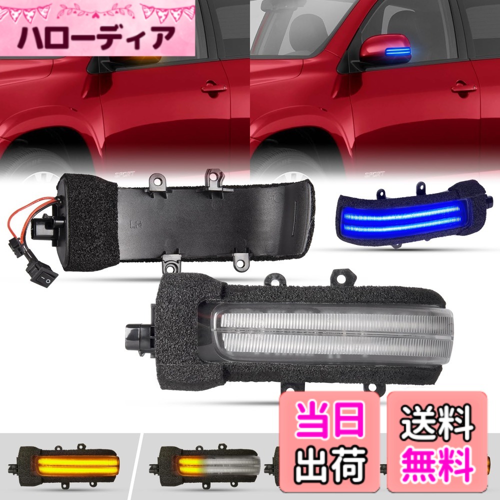 【送料無料】POPMOTORZ 20系アルファード シーケンシャル サイドミラー ウインカー ヴェルファイア20系 ヴァンガード30系 ドアミラーウインカー ヴォクシー ノア70系 エスティマ 50系 エスティマハイブリッド20系 RAV4 30系後期 流れるポジション ディライト機能付き ア
