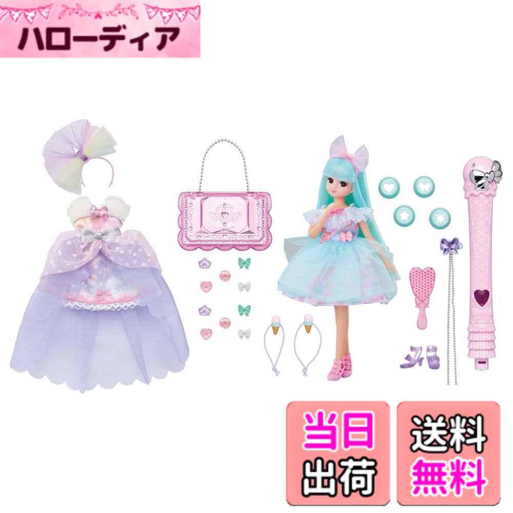 【送料無料】タカラトミー リカちゃん キラっとカラチェン ジェラートリカちゃん デラックス 着せ替え おままごと おもちゃ 3歳以上｜ハローディア店