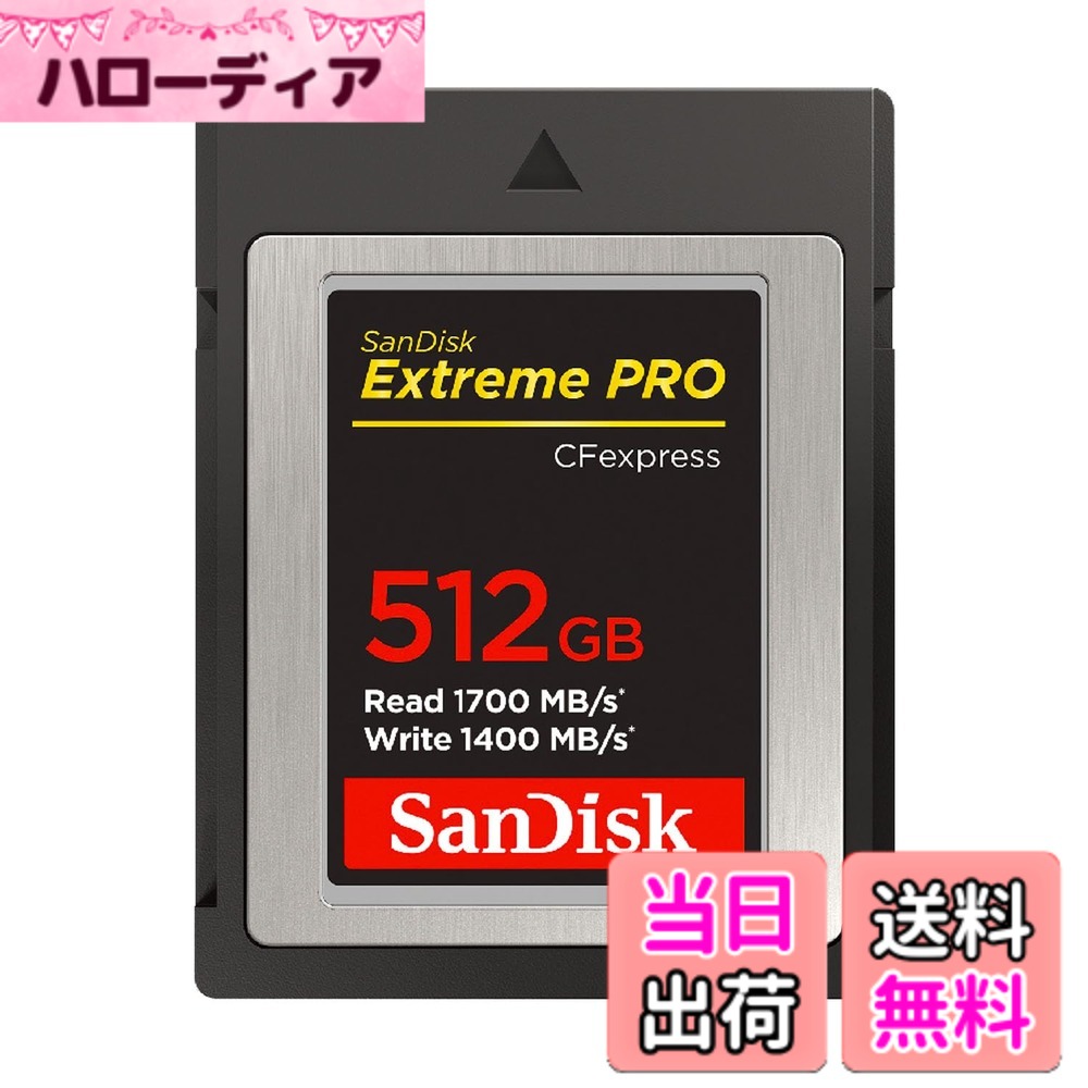 【貨物輸送無料】【 サンディスク 定め事品 】 CFexpress Type B 512GB 最大限度読み込む速力度 1700MB/秒 SanDisk Extreme PRO SDCFE-512G-GH4NN