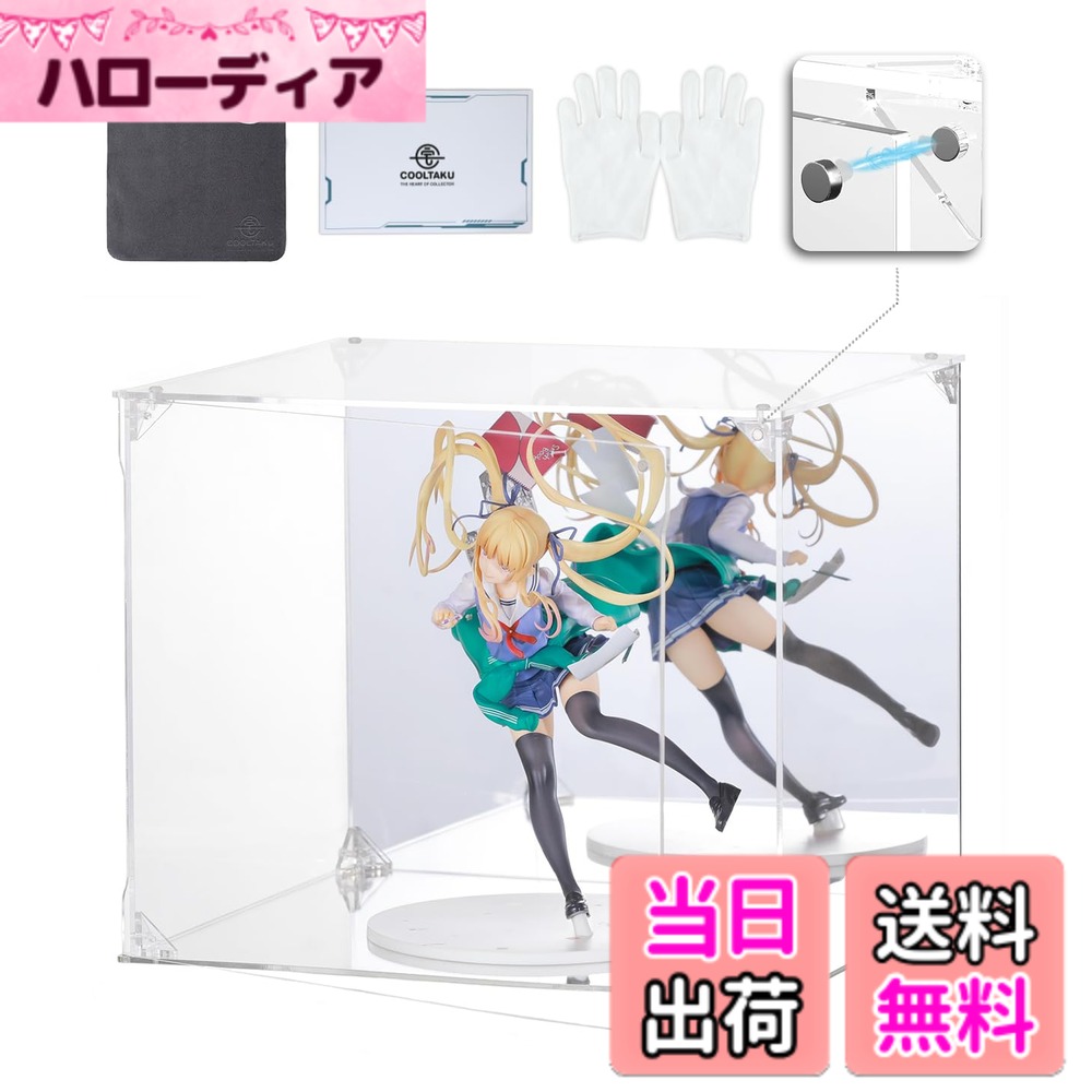 【送料無料】COOLTAKU フィギュアケース アクリル UVカット 台座ミラー 背面ミラー マグネット式 磁石付き 前扉 積み重ね強化 コレクションケース より堅固 組み立て式 アクリルケース ディスプレイケース 防汚れ 手袋 クリーニング クロス付き 内寸 (幅30x奥行25x高さ