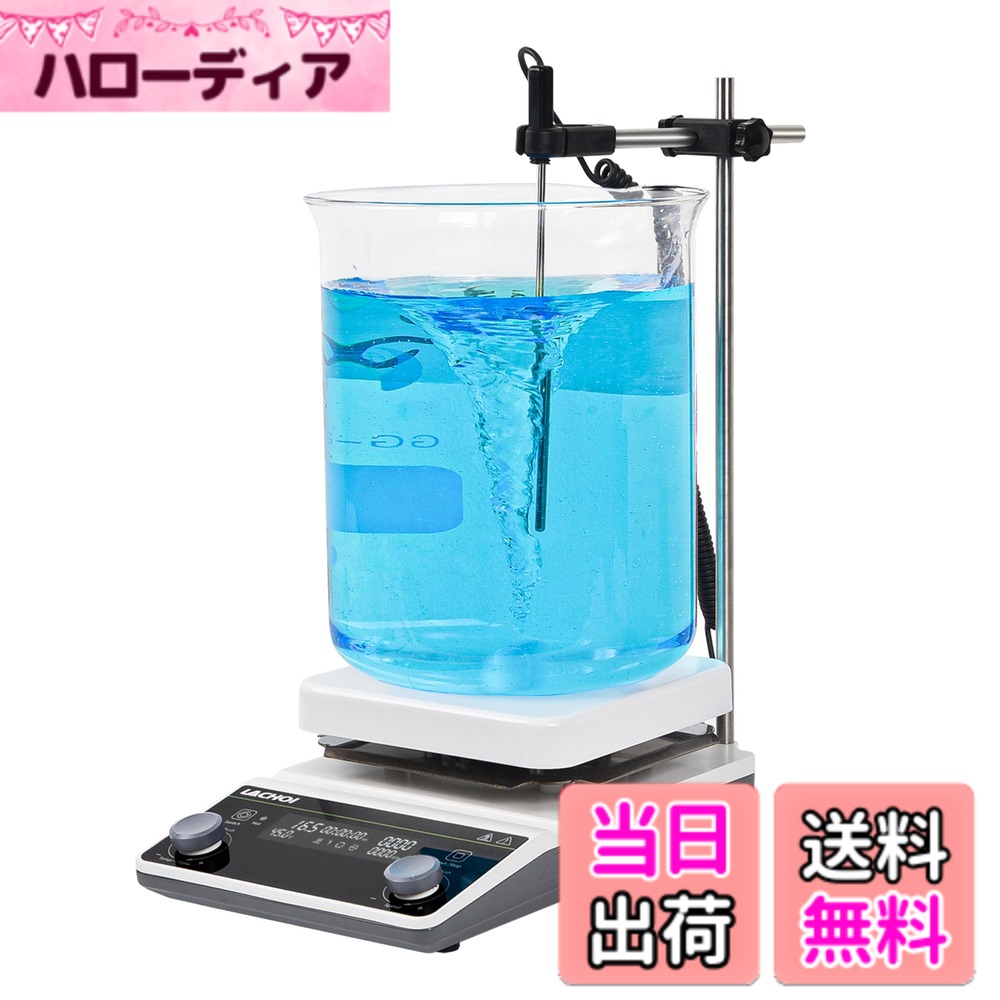 【送料無料】LACHOI マグネチックスターラー 50-2000RPM ホットスターラー MAX攪拌容量20L(HO) 加熱可能 速度調整可能 回転子付き 磁気攪拌機 タイミング設定可能 マグネットスターラー 研究用 家庭用日本語説明書付き