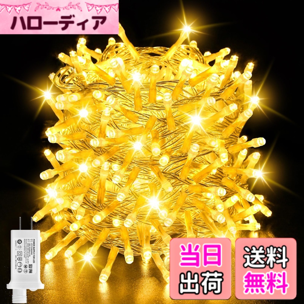 【送料無料】cshare LEDイルミネーションライト ストレート 30M 500球 LEDストリングライト 防水 8点灯パターン 記憶メモリー タイマー機能 複数連結 ワイヤライト キャンプ用 ガーランドライト フェアリーライト ガーデンライト ハロウィン/パーティー/新年/祝日/庭対応