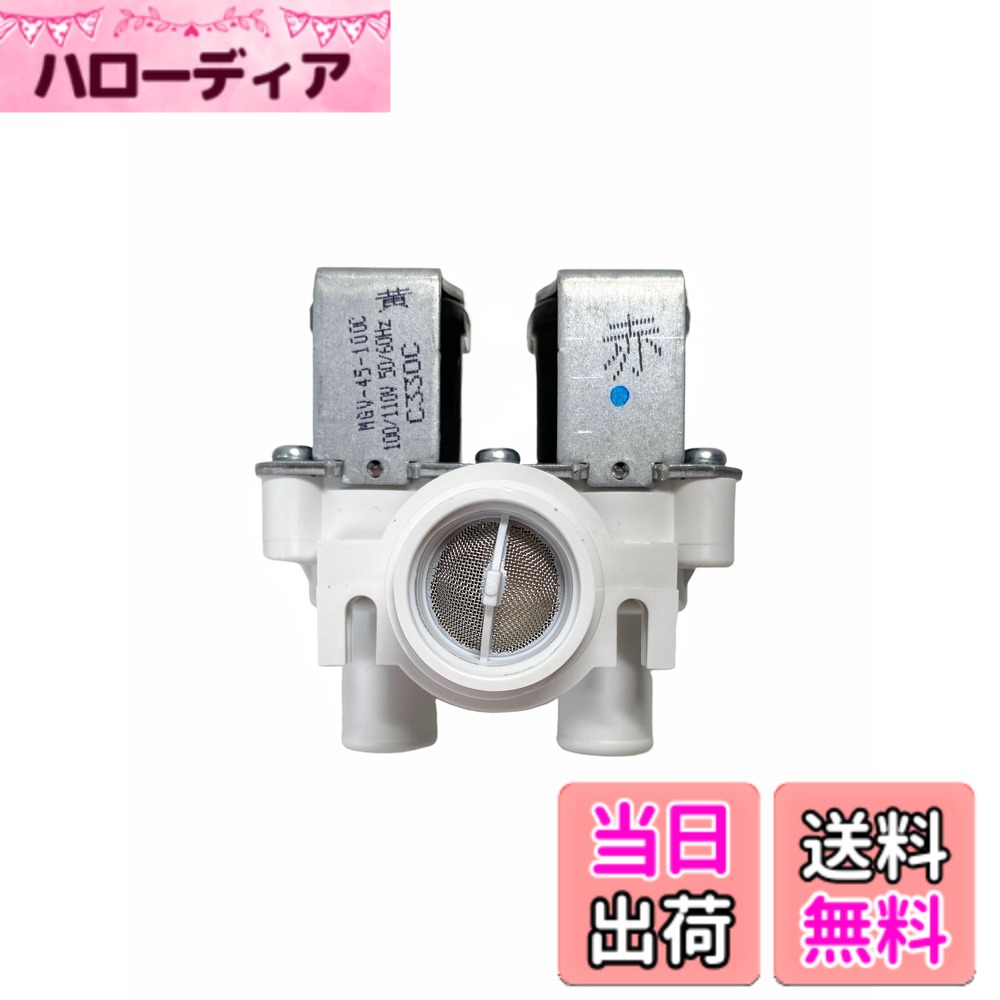 【貨物輸送無料】日立 HITACHI BW-8GV 030 洗い濯ぎ機用水弁
