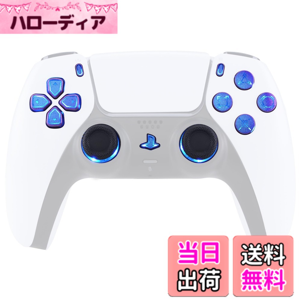 【送料無料】コントローラー本体ではなく、eXtremeRate ps5コントローラー（BDM-030&BDM-040&BDM-050）に対応用カメレオングロスの多色発光十字キー＆サムスティック＆シェアオプション＆ホームフェイスボタン、DTF V3 LEDキット【カメレオンパープルブルー】