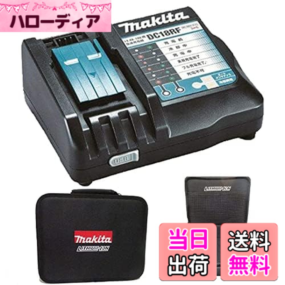 【貨物輸送無料】マキタ 手っとり早い申し受ける器 14.4V-18V 相応う USB端子付き添い人 物の具御徒面子付き添い人