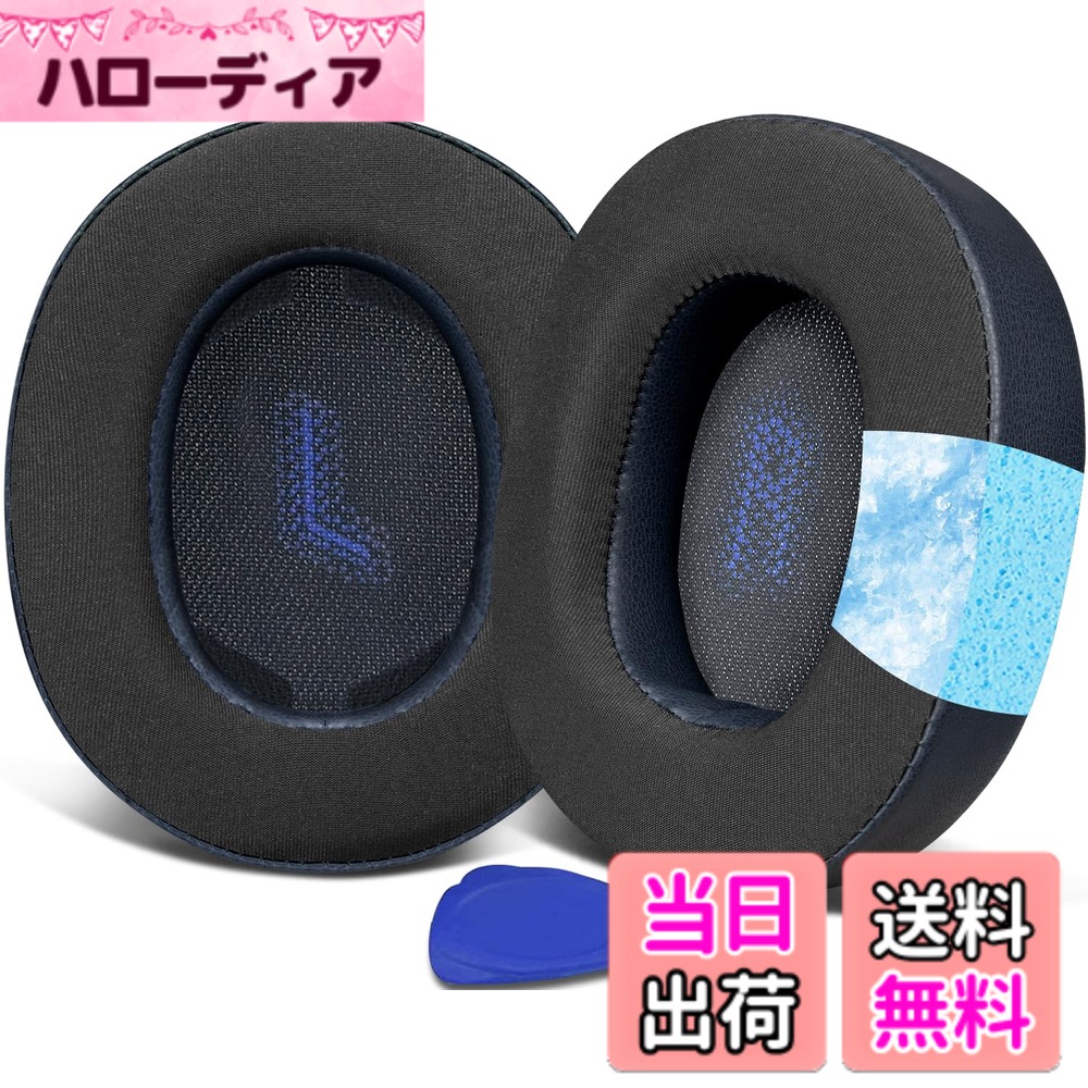【送料無料】SOULWIT 冷却ジェル イヤーパッド JBL E55BT (E55 BT) 用 Over-Ear ワイヤレス ヘッドフォン 対応 イヤークッション 交換 パッド 高密度フォーム 冷感 ネイビーブルー