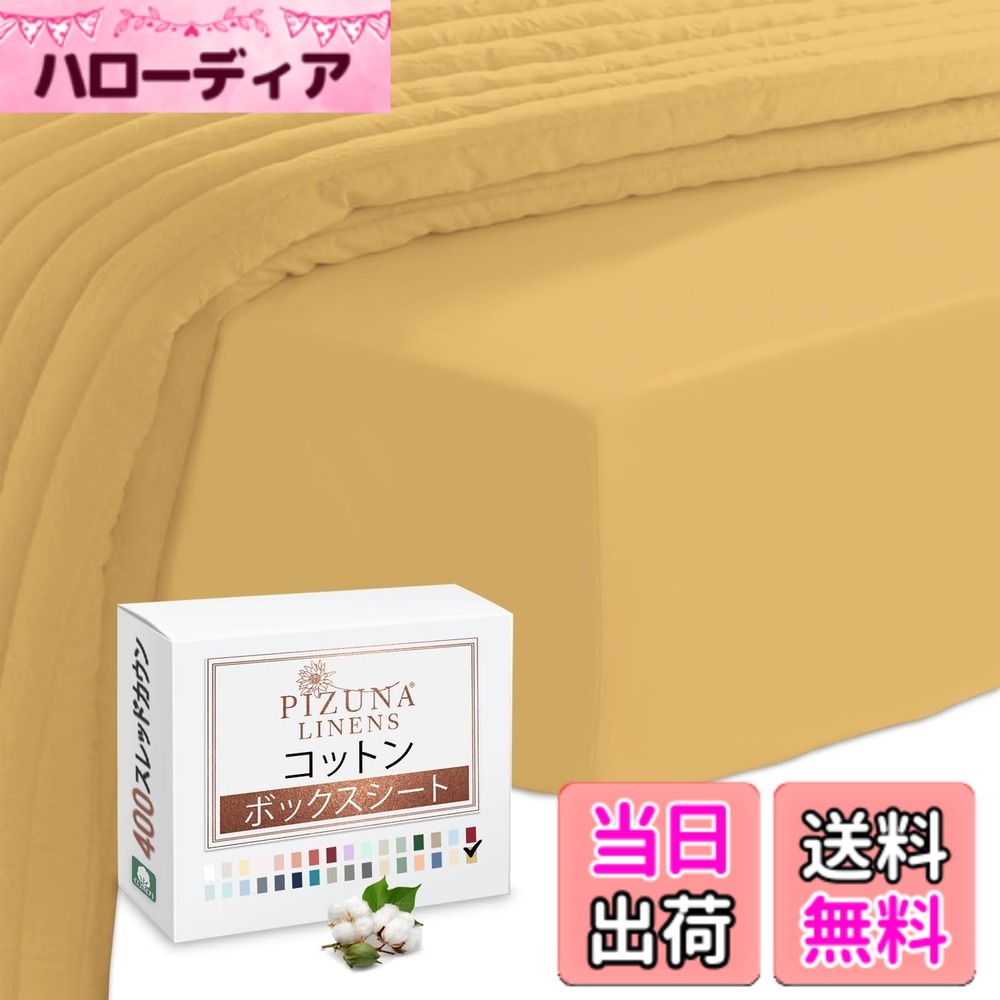 【送料無料】Pizuna (ピズナ) 100%コットン製 高級ボックスシーツ キングサイズ - 天然綿 400スレッドカウント ホテル品質 長繊維（ロングステープル）サテン織り、洗濯機対応 マットレスカバー 1枚 180x200cm｜ハローディア店