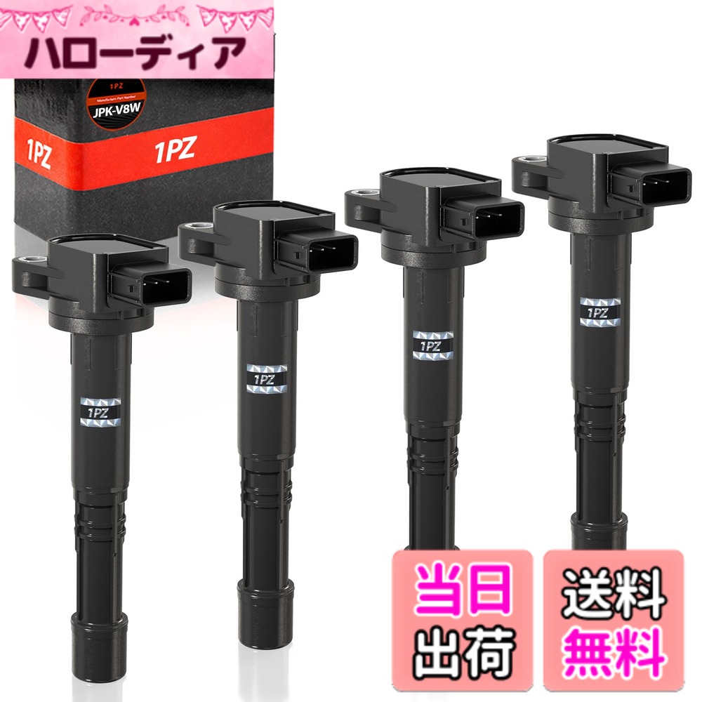 【送料無料】1PZ JPK-V8W 4本セット イグニッションコイル 30520-RRA-007 ホンダ ステップワゴン/スパーダ RG1 RG2 RG3 RF3 RF5 RF8 CR-V エディックス BE3 BE4 エリシオン RR1 RR2 オデッセイ RB1 RB2 30520-PNC-004 30520-RWC-A01 30520-PNA-007 車用パーツ 社外品 修