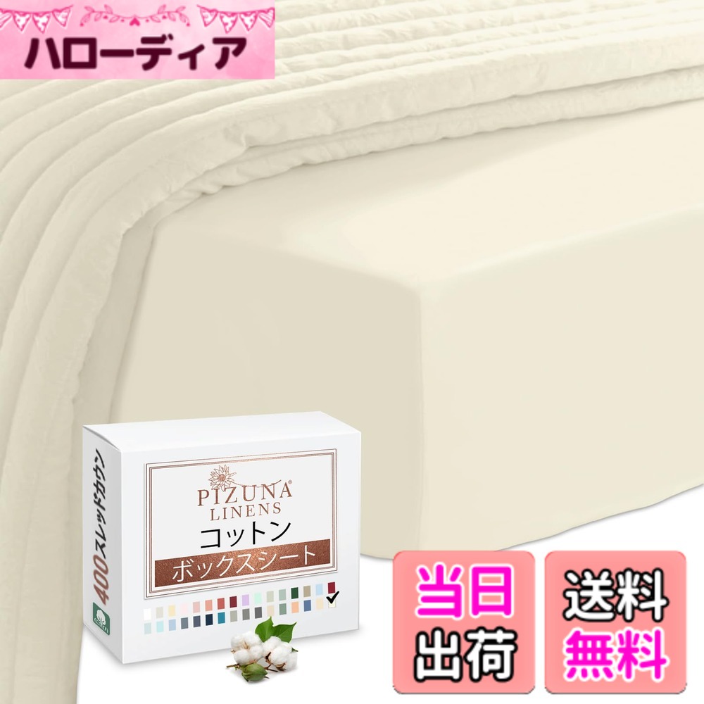 【送料無料】Pizuna (ピズナ) 100%コットン製 高級ボックスシーツ セミダブルサイズ - 天然綿 400スレッドカウント ホテル品質 長繊維（ロングステープル）サテン織り、洗濯機対応 マットレスカバー 1枚 120x200cm