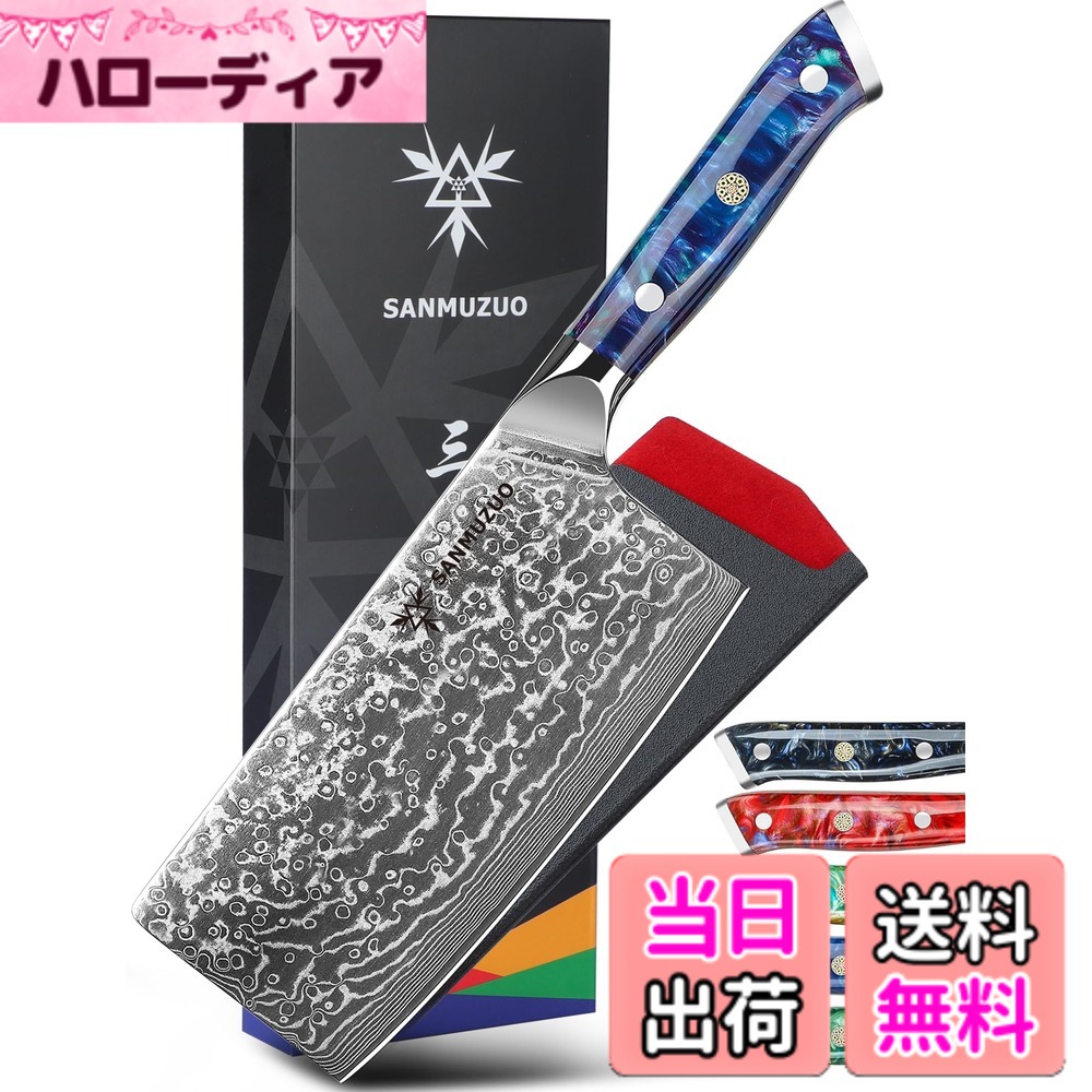 【貨物輸送無料】SANMUZUO 中華料理人出刃包丁 - 7 in まかない方 - XUAN つづき物 - 67 層シリアの首都鋼御厨子所出刃包丁 - 脂手持ち部分 (サファイア青色)