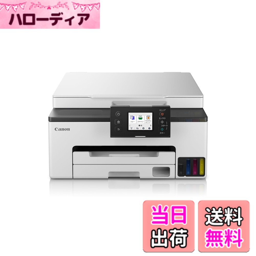 【貨物輸送無料】キヤノン Canon 印刷人 特大静電容量ギガ貯蔵タンク A4色つやインクジェット練りあわせる機 GX1030 4色えの具・相応うインキGI-35続きもの テレ細工物/スモール事務室向け【2023年秋冬ひな形】