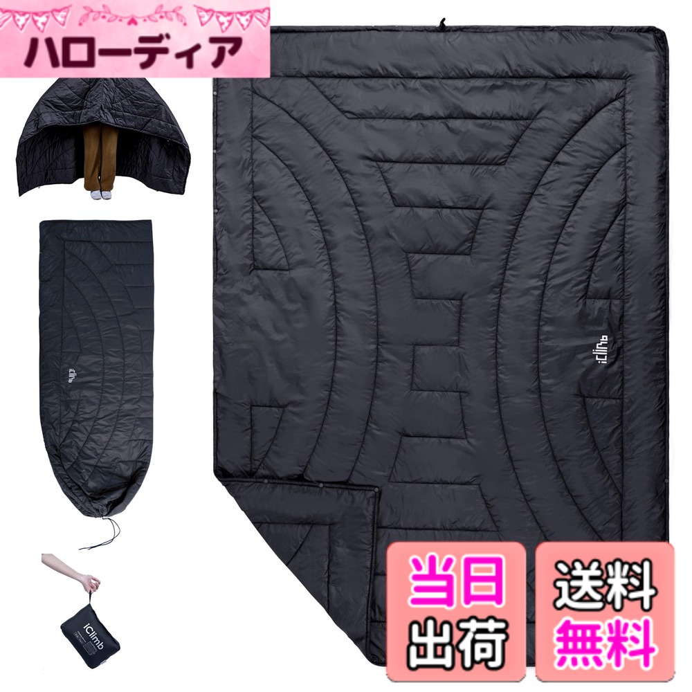 【送料無料】【iClimb (アィクライム)】キャンプブランケット ★収納袋一体化 0.45kg超軽量 コンパクト携帯便利 ★多用途 キルト ひざ掛け 肩掛け ポンチョ 簡易寝袋 寝袋ライナー ★キャンプ 旅行 出張 ホテル 機内 夜バス 朝通勤 車中泊 オフィス 自宅 防寒 クーラー