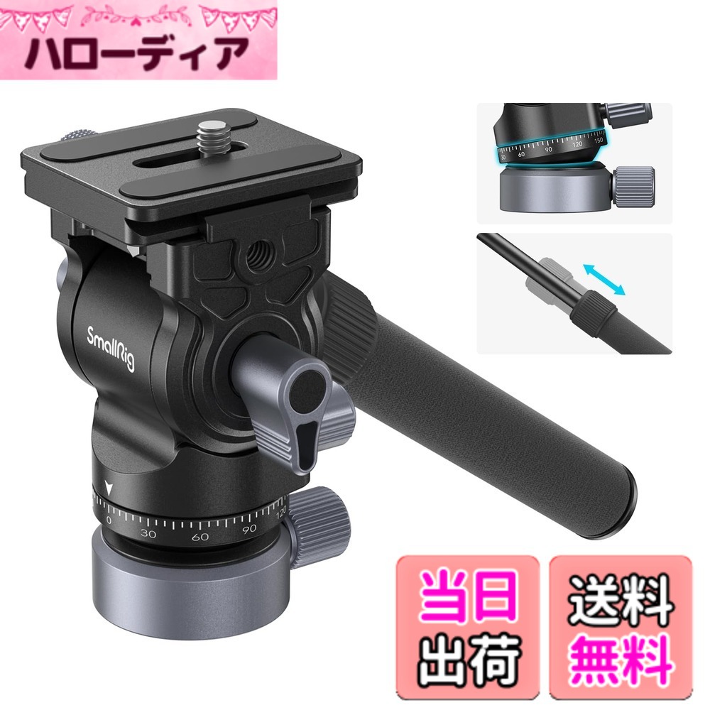【送料無料】アップグレード版 SmallRig 三脚用ビデオ雲台 2WAY雲台 ビデオヘッドフルード雲台 ハンドル取り外し可能 ピッチ 90°/-55°および水平 360°調整可能 レベリングベース10°/-10°角度範囲調整可能 アルカスイス用クイックリリースプレート付き アルミ合金製 9,470円