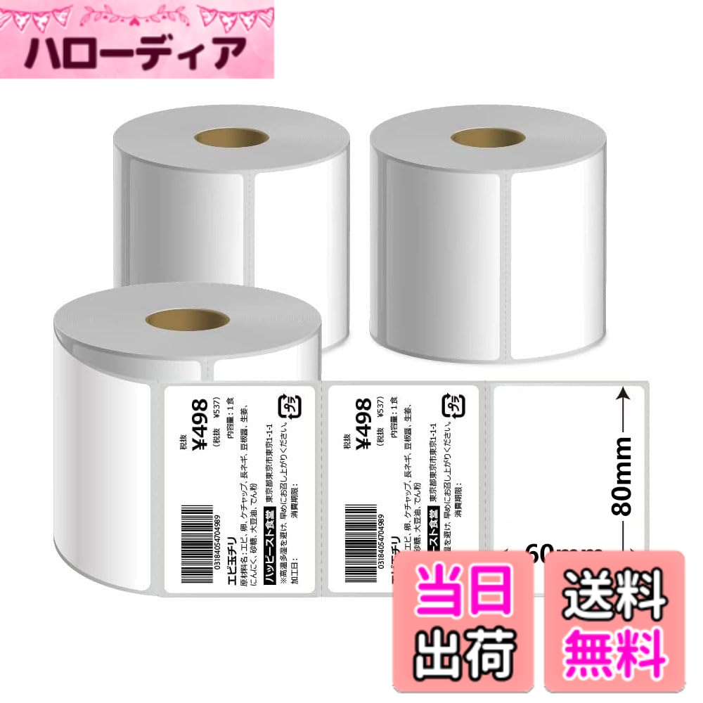 【送料無料】KOGLEE rayfook 感熱ラベルシール 80x60mm 3巻計2400枚 デスクトップ感熱ラベルプリンター用、業務用/BPAフリー/耐水/耐油/耐アルコール/強粘着/プレカットステッカー。郵便宛名/ＱＲ/バーコード/値札/食品表示/商品名前/FBA出品者向け商品/梱包発送/物流配