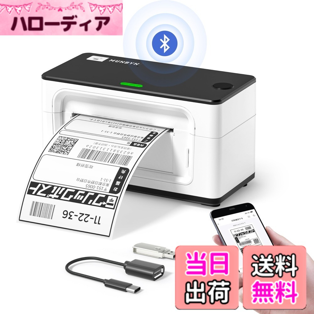 【送料無料】MUNBYN ラベルプリンター シールプリンター USB/Bluetooth接続 150mm/s 高速 ワンクリック設定可能 ホーム オフィス 配送パッケージ 倉庫 郵便 配達 小包 物流用 Windows Mac OS対応 4x6インチラベル対応 ITPP941BP 300dpi｜ハローディア店