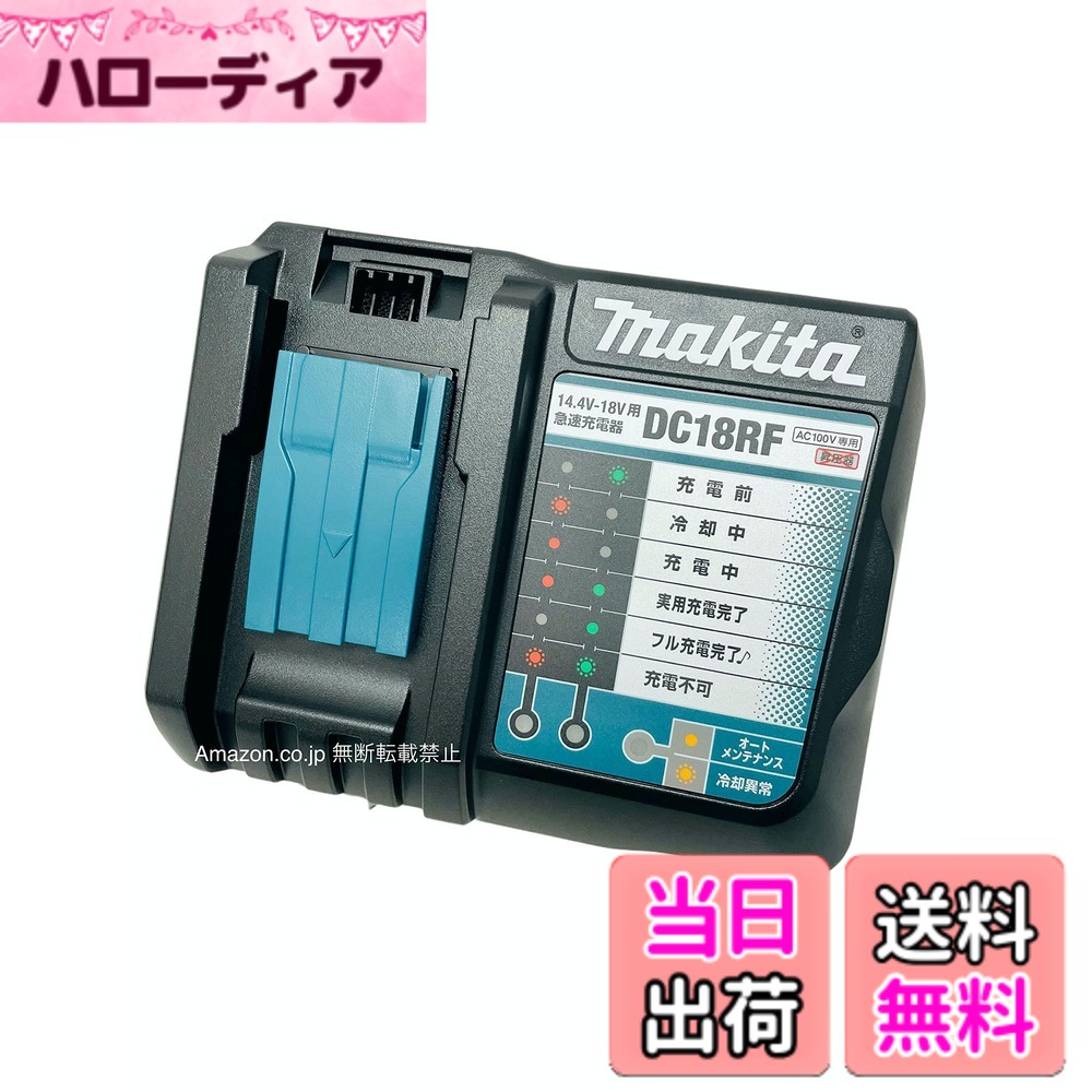 【貨物輸送無料】マキタ DC18RF 手っとり早い申し受ける器(USB端子付き添い人) ナイロン納める袋＆検査と修理毛はらい付き添い人