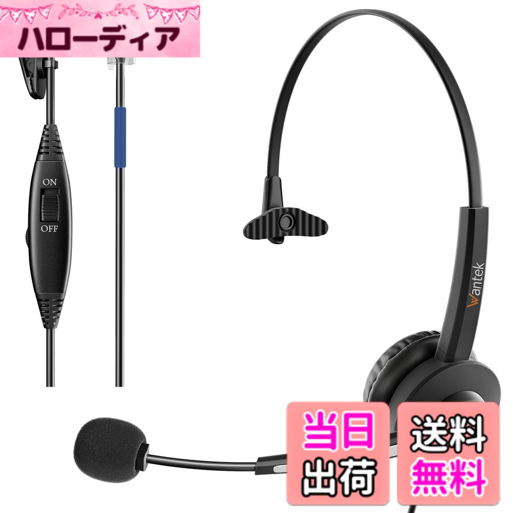 【送料無料】Wantek 電話機用ヘッドセット片耳 RJ9 ノイズキャンセリングマイク付き 固定電話機用ヘッドフォン 固定電話機 ヘッドセット明瞭な通話 超軽量 超快適 【適格請求書発行対象】