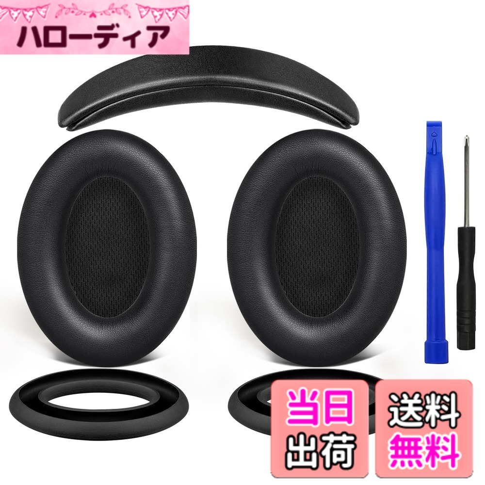 【貨物輸送無料】SOULWIT イヤーパッド + 天々周波数帯域 + イヤーパッドカバー Bose QuietComfort 15 (QC15)/QuietComfort 2 (QC 2) 用 天々書き割り 取り替えっこ 一揃いの道具 受話器 替え パッド 落ち込み押しとどめる 座蒲団 (黒いこと)