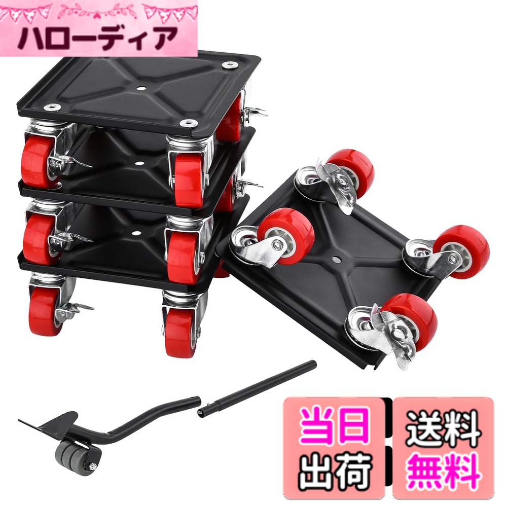 【送料無料】timiland 家具移動【赤 4輪 耐荷重1300KG】360度回転 家具移動ツール らくらくヘルパー 家具 移動 金属製 台車 軽がるキャリー 家具移動・掃除用ラクラクキャリー 耐震静音 家具移動キャスター ミニ台車 重物 取扱説明書付き(13.5cmx13.5cmx5.5cm)