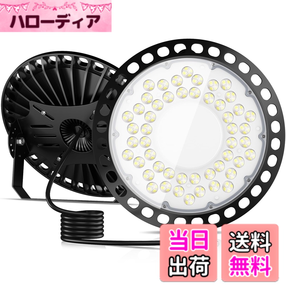 【送料無料】TANKAO led投光器 投光器 高天井灯 LED高天井照明 200W 防水 100V 高輝度 35000lm 6500K 昼白色 UFO型 IP66 ハイベイライト 85-220V ガレージライト 掲示板 体育館 展覧会 駐車場 運動場 工場 倉庫 車庫 高天井用 天井吊り用 屋内 屋外 プラグ付 2m配線 PSE