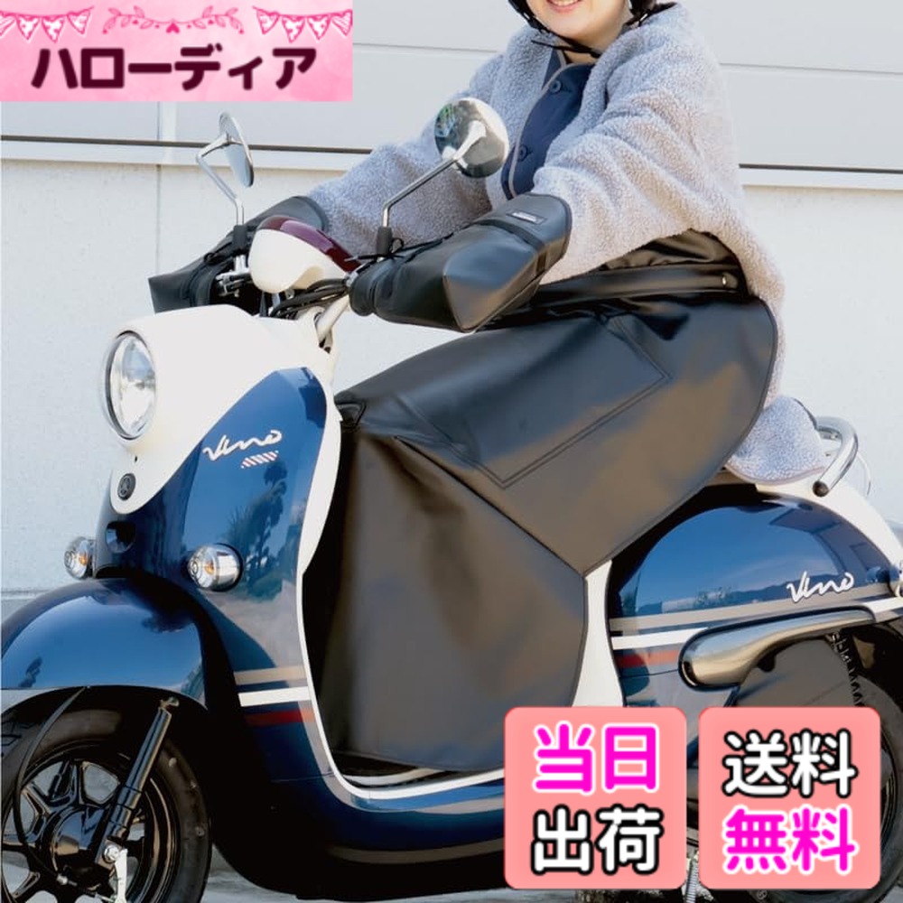 【貨物輸送無料】マルト(MARUTO) スクータ用 防寒ひざあて無償性大きさ LC-FS01 黒いこと
